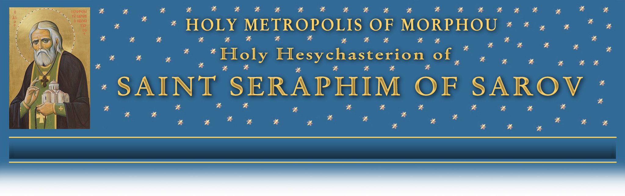 Holy Hesychasterion of Saint Seraphim of Sarov